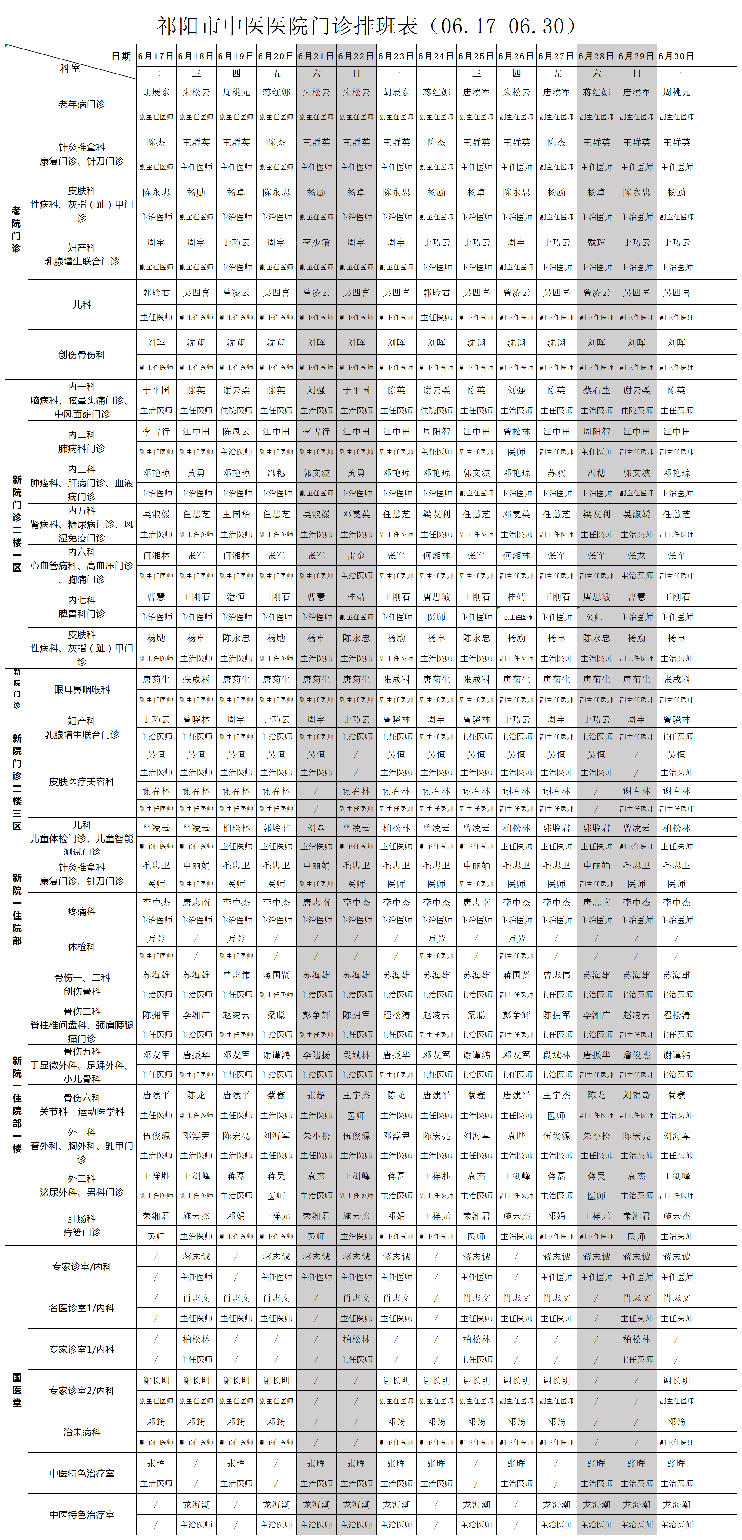 6月排班表.png
